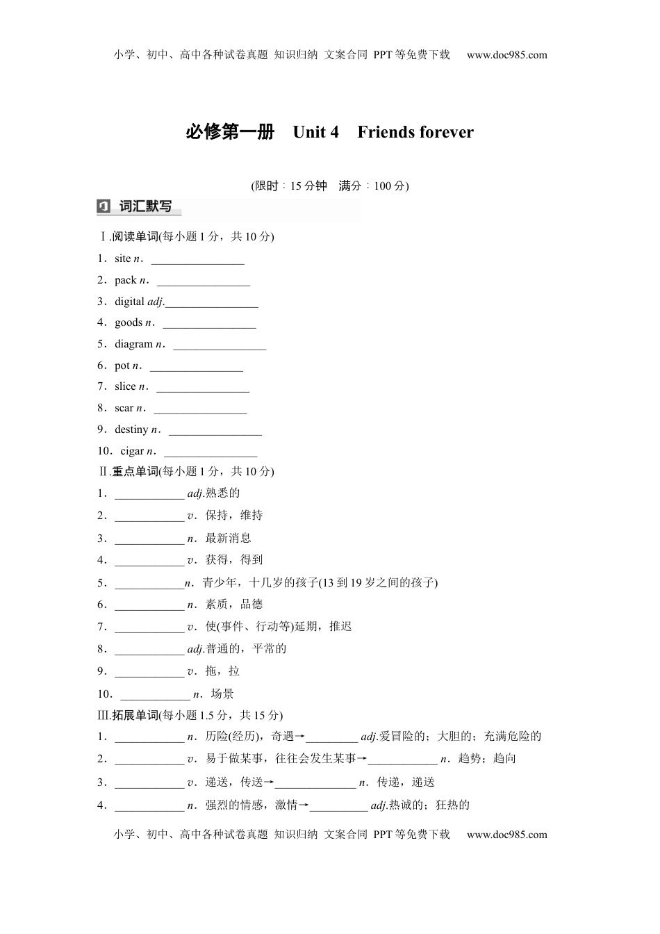 高考英语复习  必修第一册　Unit 4　Friends forever (4).docx