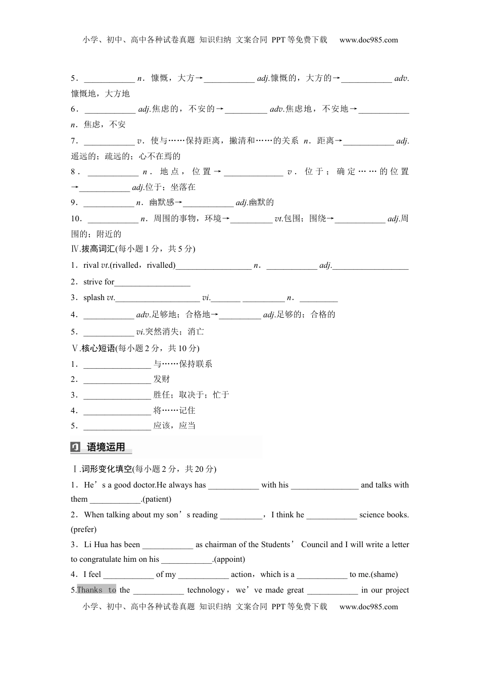 高考英语复习  必修第一册　Unit 4　Friends forever (4).docx