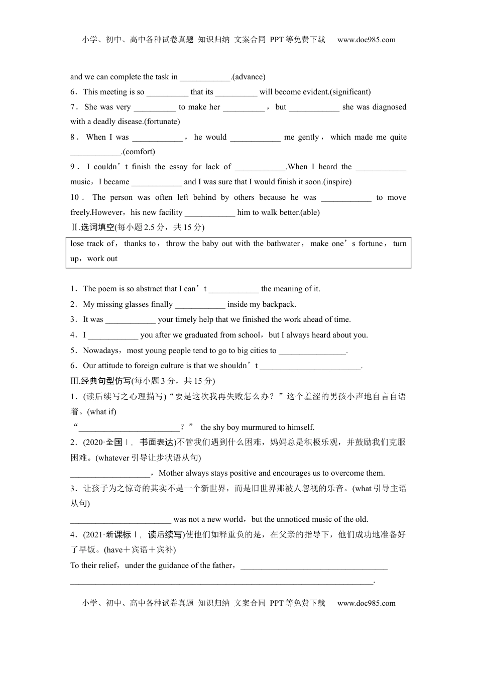 高考英语复习  必修第一册　Unit 4　Friends forever (4).docx