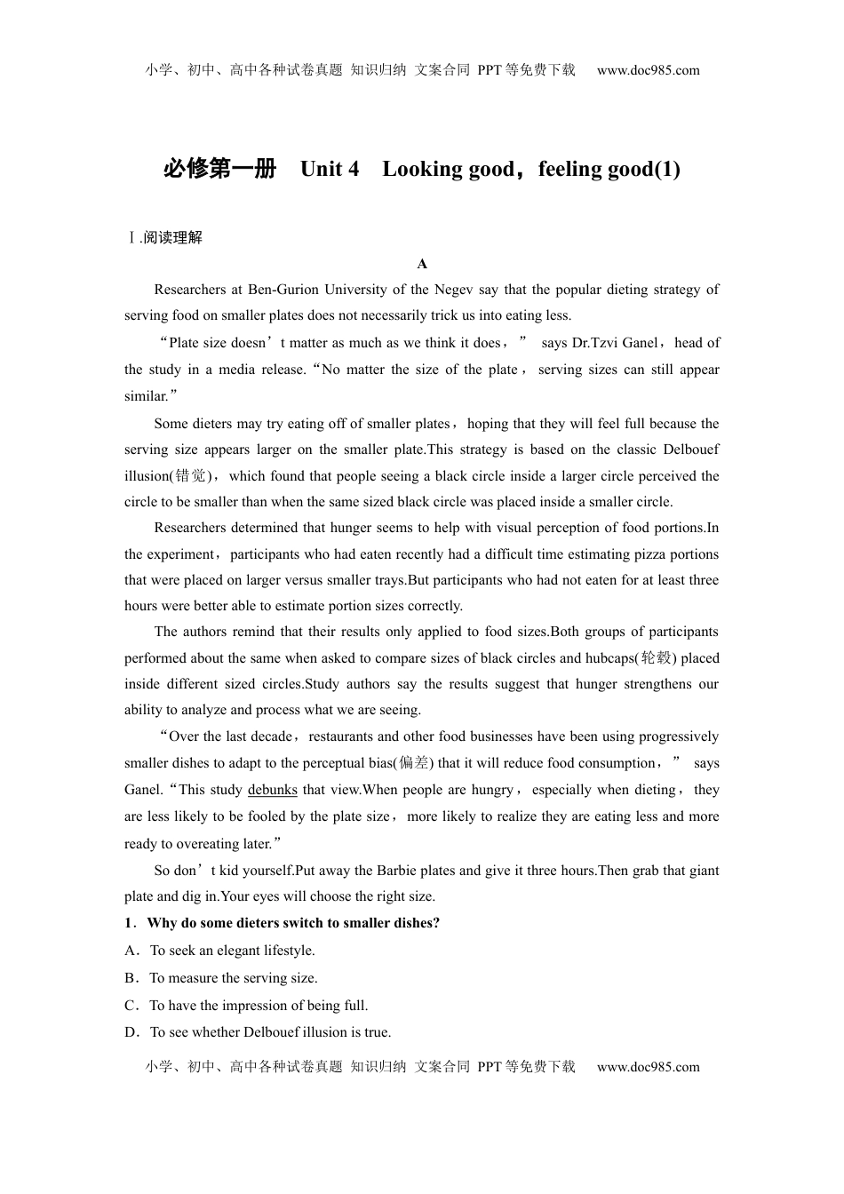 高考英语复习  必修第一册　Unit 4　Looking good，feeling good(1).docx