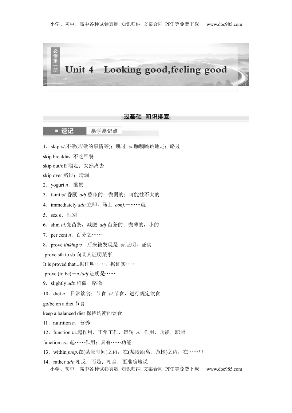 高考英语复习  必修第一册　Unit 4　Looking good，feeling good.docx