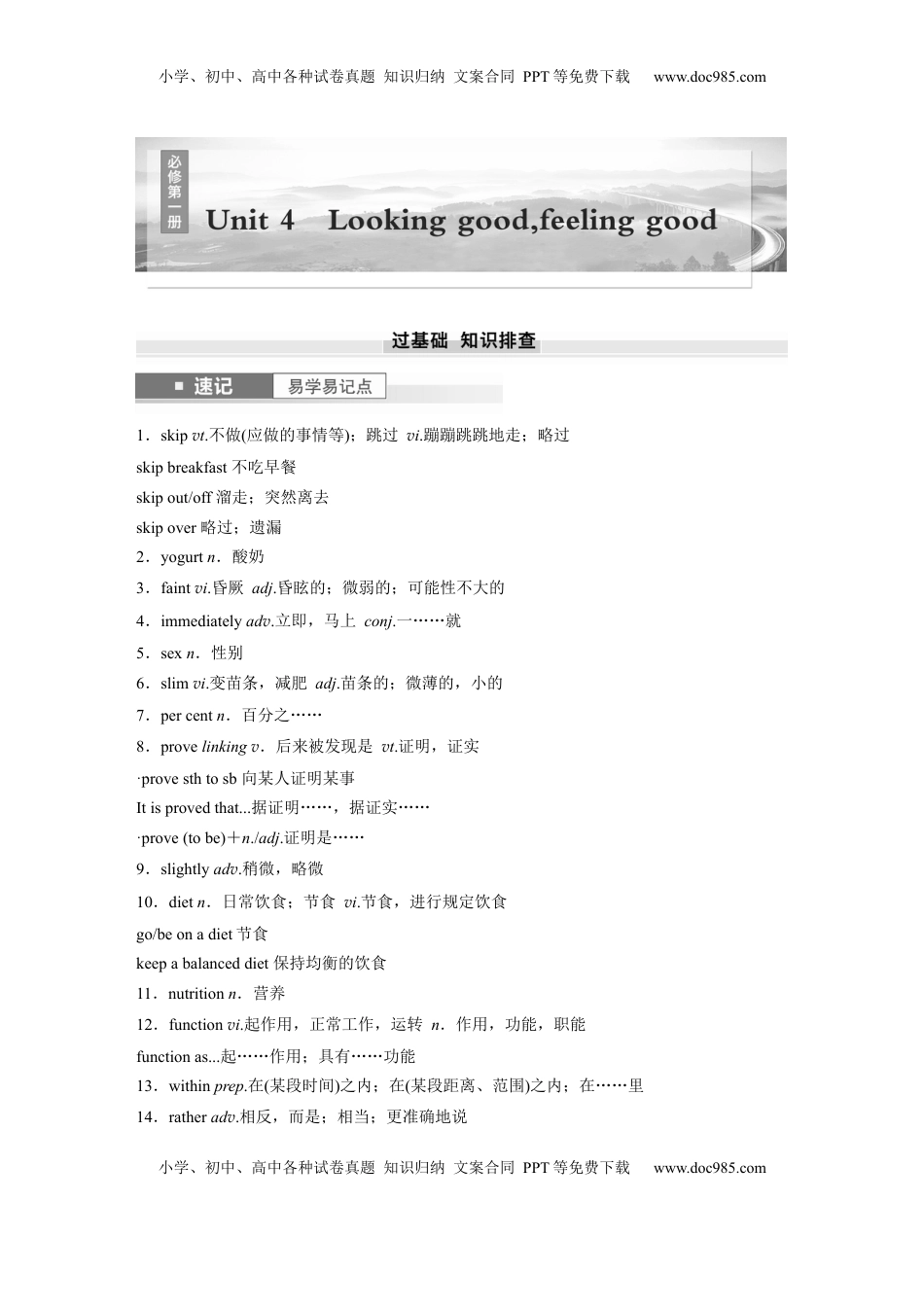 高考英语复习  必修第一册　Unit 4　Looking good，feeling good (1).docx