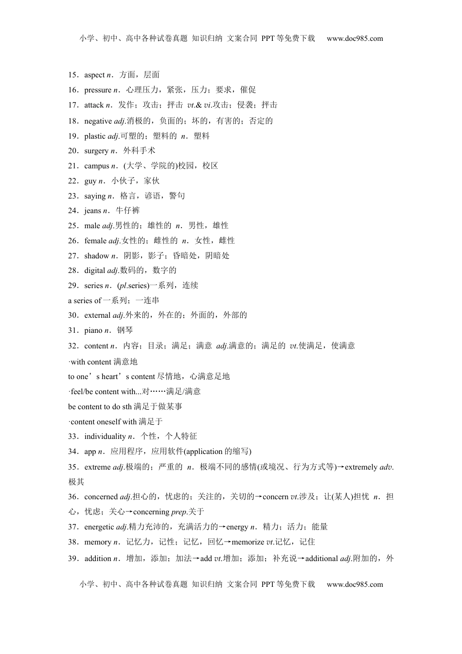 高考英语复习  必修第一册　Unit 4　Looking good，feeling good (1).docx