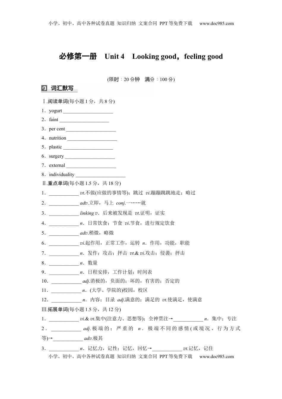 高考英语复习  必修第一册　Unit 4　Looking good，feeling good (2).docx