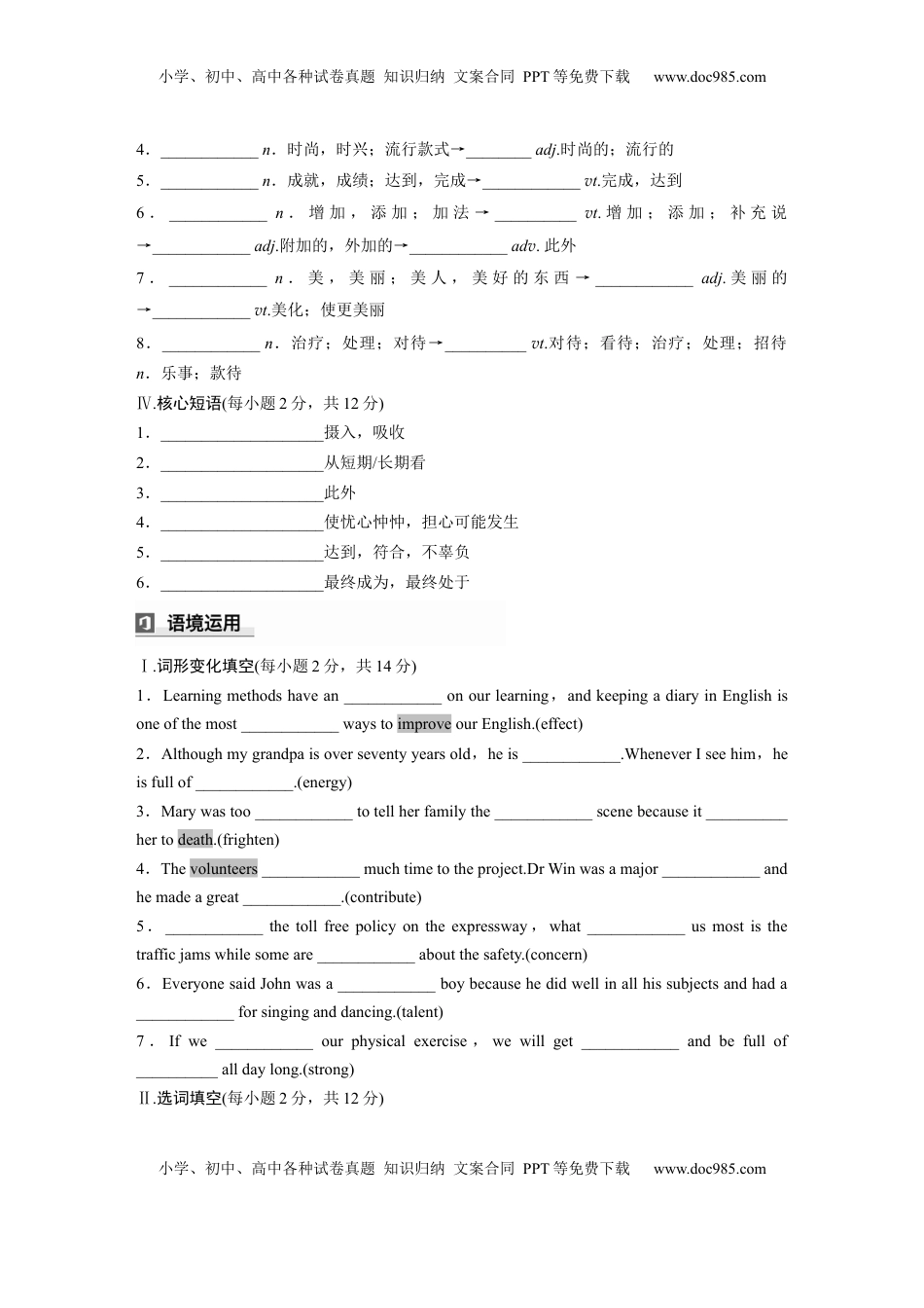 高考英语复习  必修第一册　Unit 4　Looking good，feeling good (2).docx