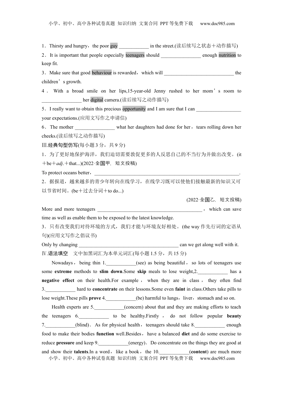 高考英语复习  必修第一册　Unit 4　Looking good，feeling good (2).docx