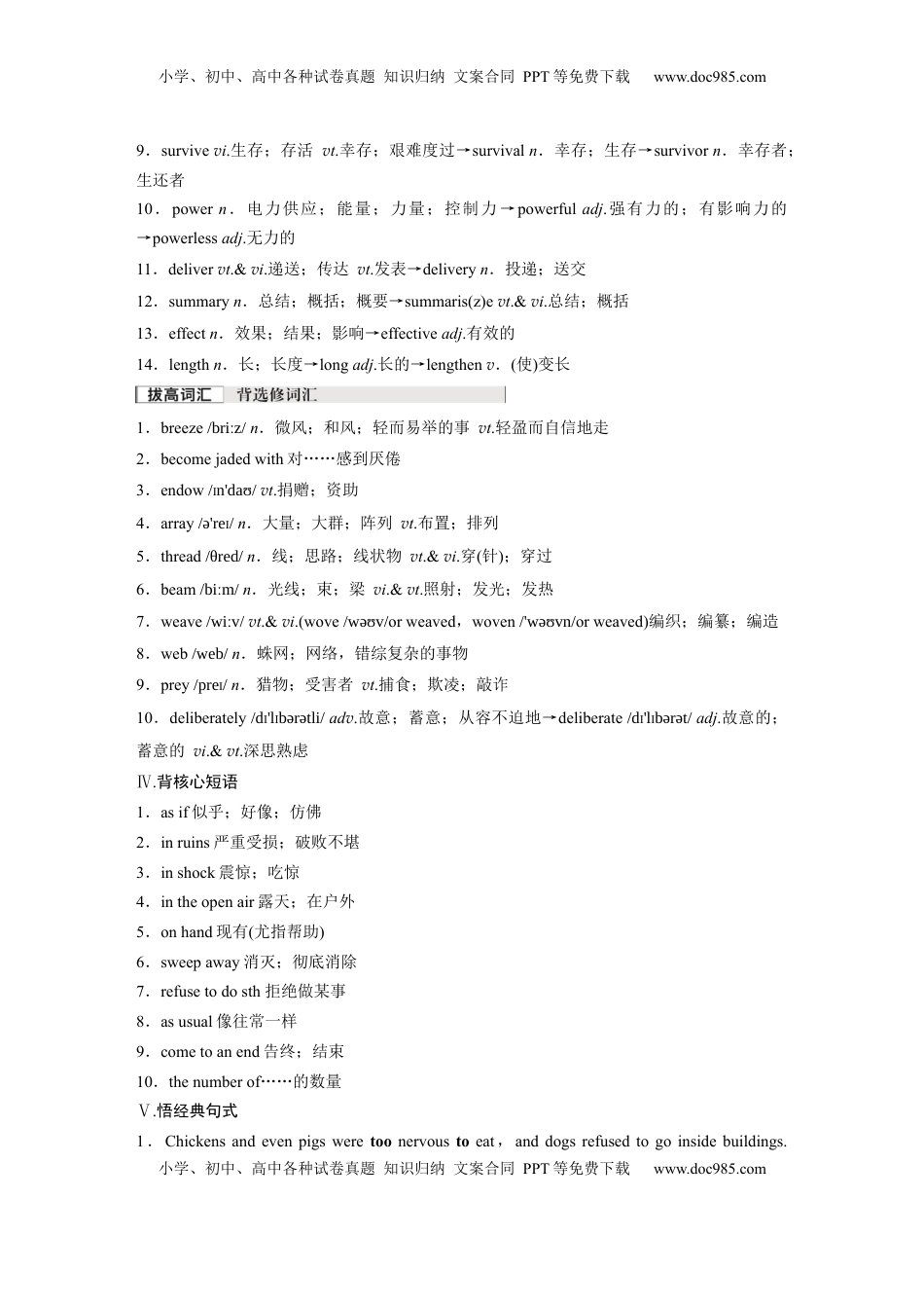 高考英语复习  必修第一册　Unit 4　Natural Disasters.docx