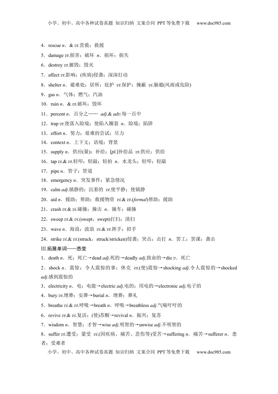 高考英语复习  必修第一册　Unit 4　Natural Disasters (1).docx