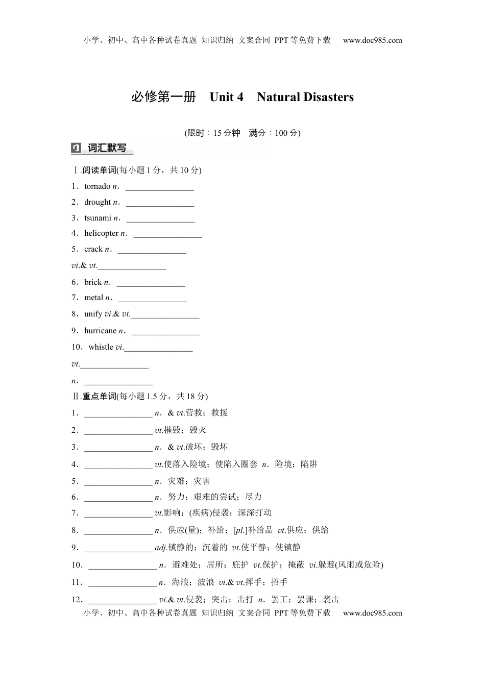 高考英语复习  必修第一册　Unit 4　Natural Disasters (4).docx