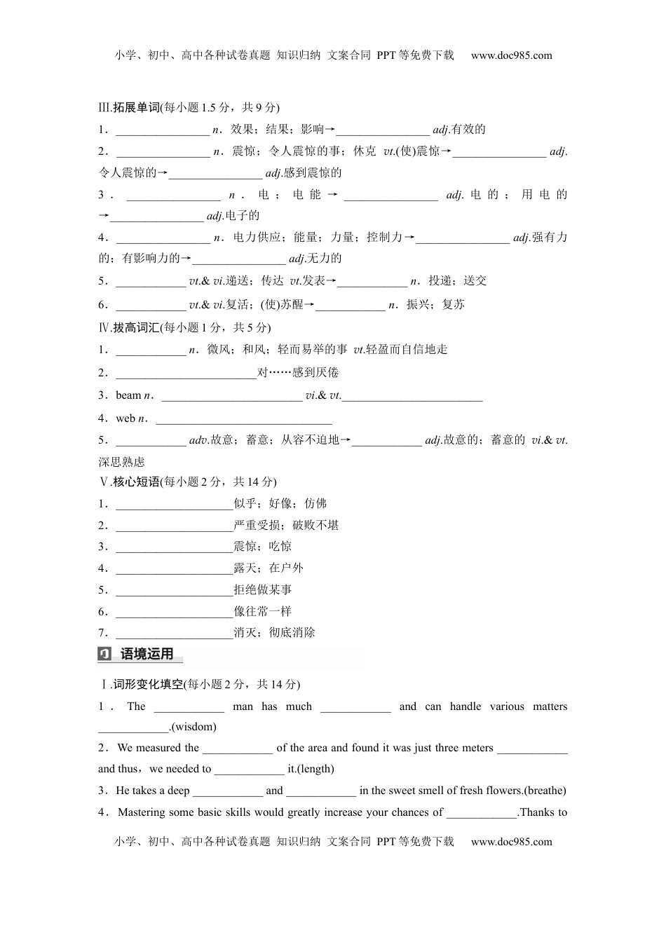 高考英语复习  必修第一册　Unit 4　Natural Disasters (4).docx