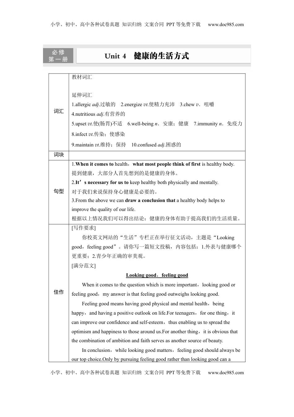 高考英语复习  必修第一册　Unit 4　健康的生活方式.docx