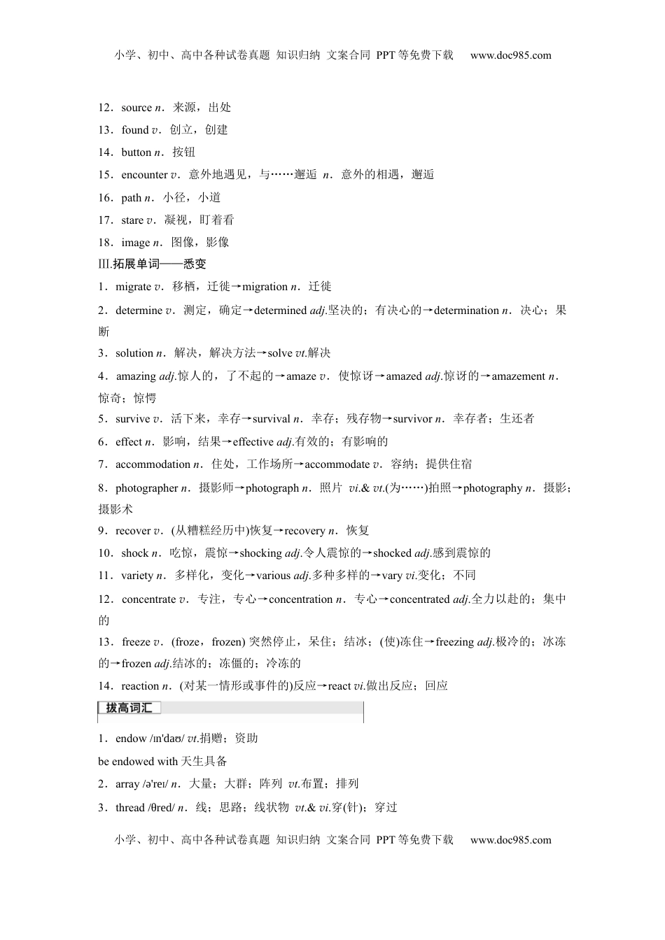 高考英语复习  必修第一册　Unit 5　Into the wild.docx