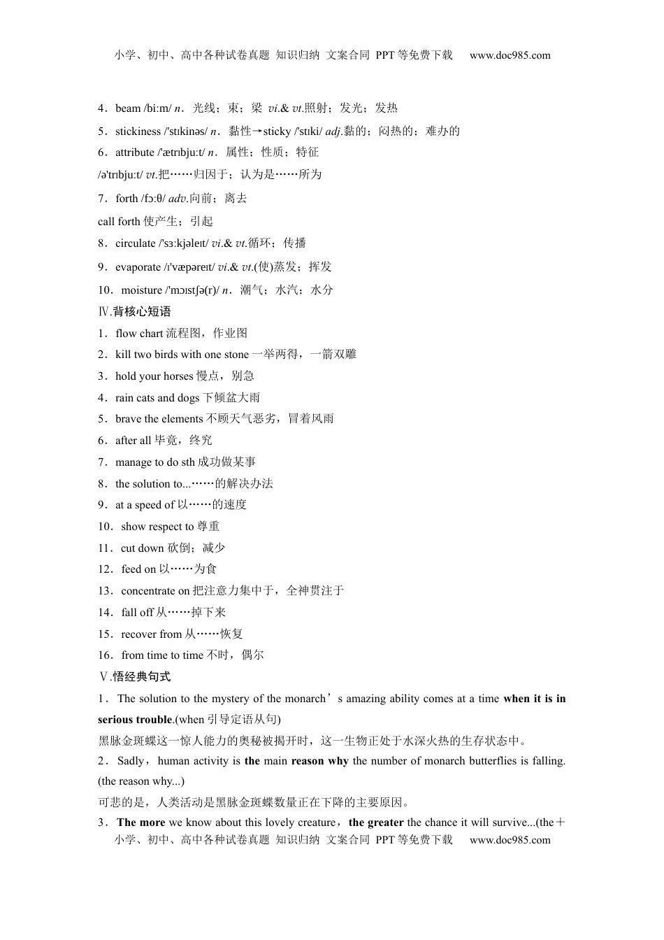 高考英语复习  必修第一册　Unit 5　Into the wild.docx