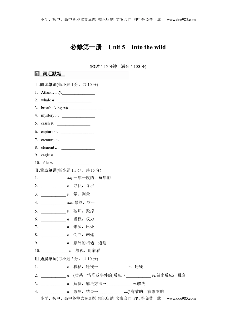 高考英语复习  必修第一册　Unit 5　Into the wild (4).docx