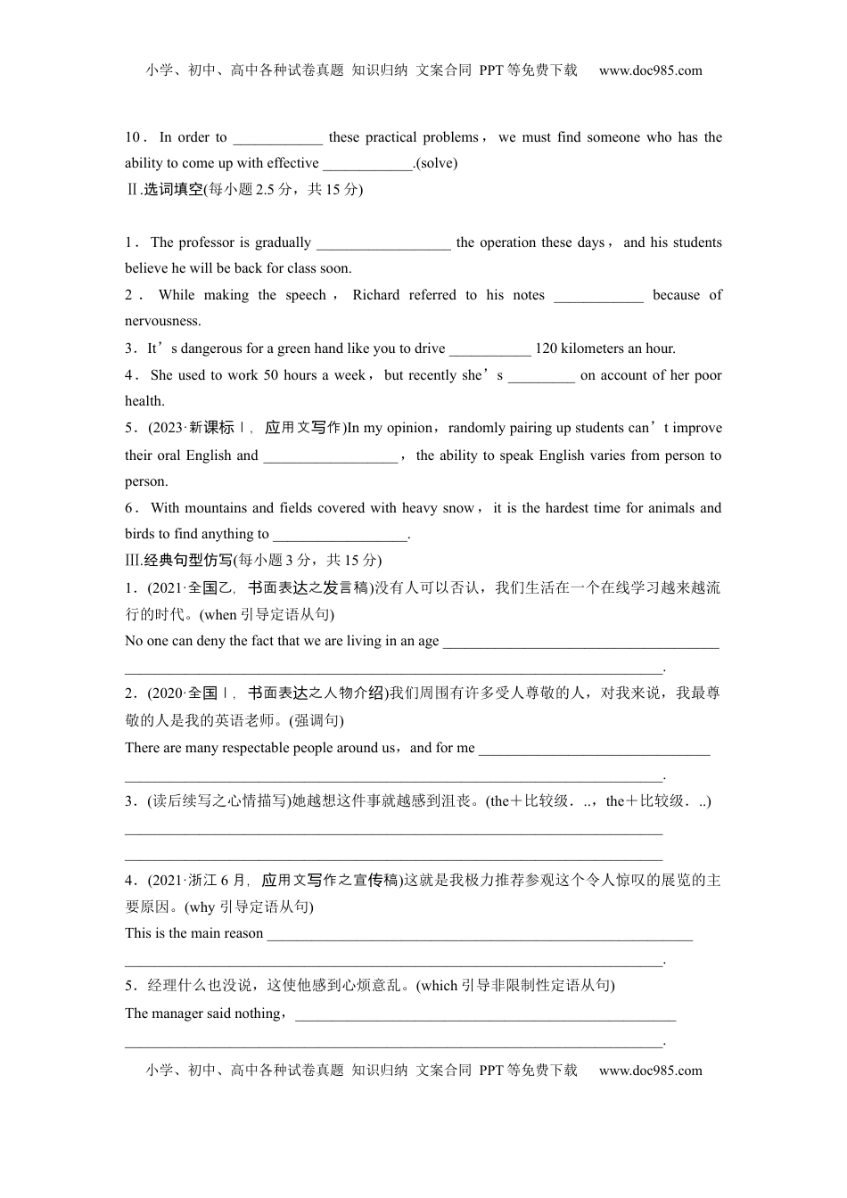 高考英语复习  必修第一册　Unit 5　Into the wild (4).docx