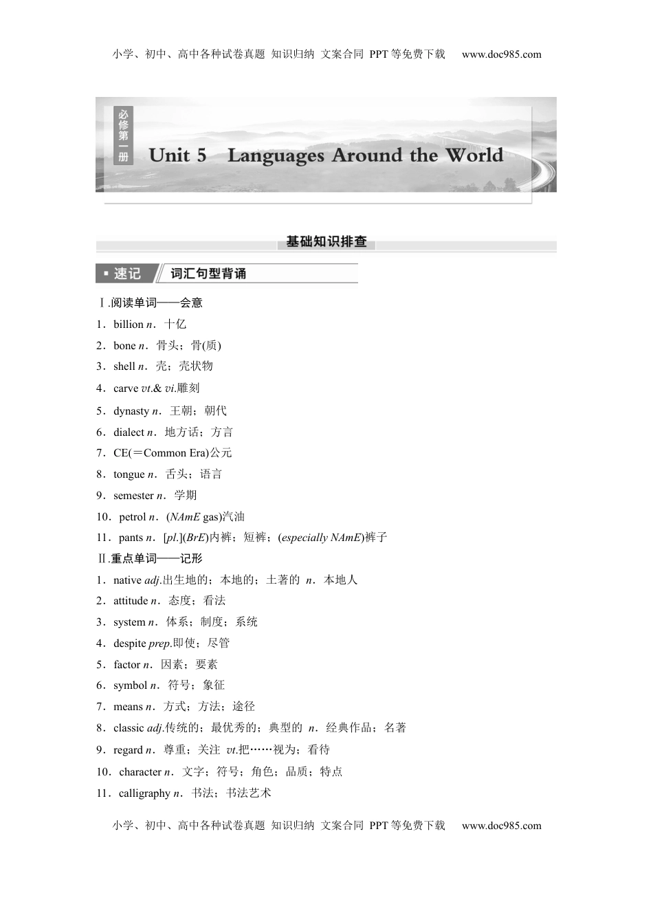 高考英语复习  必修第一册　Unit 5　Languages Around the World.docx