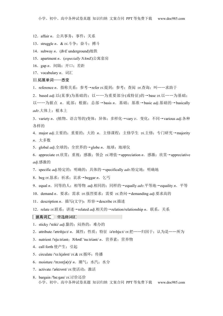 高考英语复习  必修第一册　Unit 5　Languages Around the World (1).docx