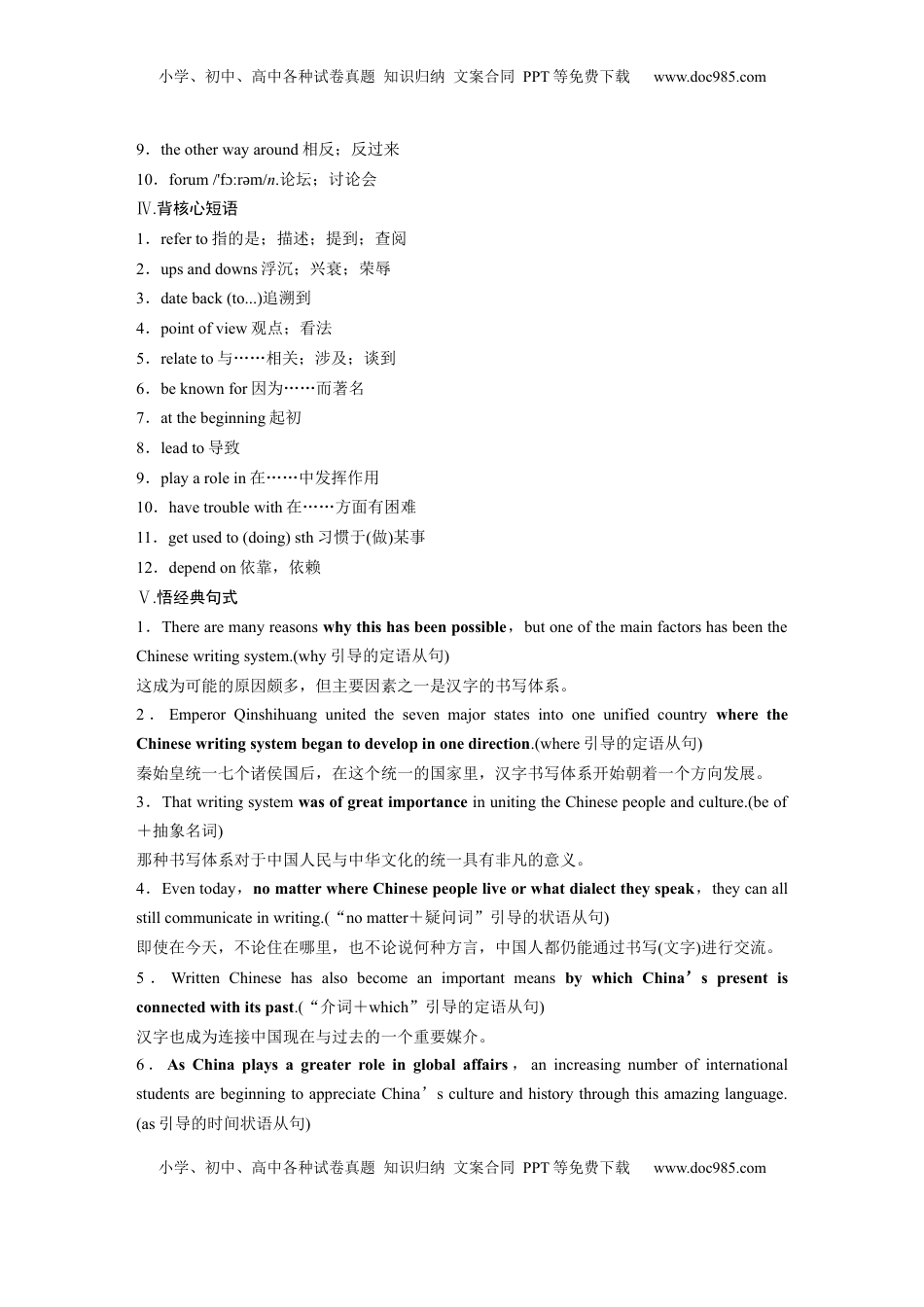 高考英语复习  必修第一册　Unit 5　Languages Around the World (1).docx