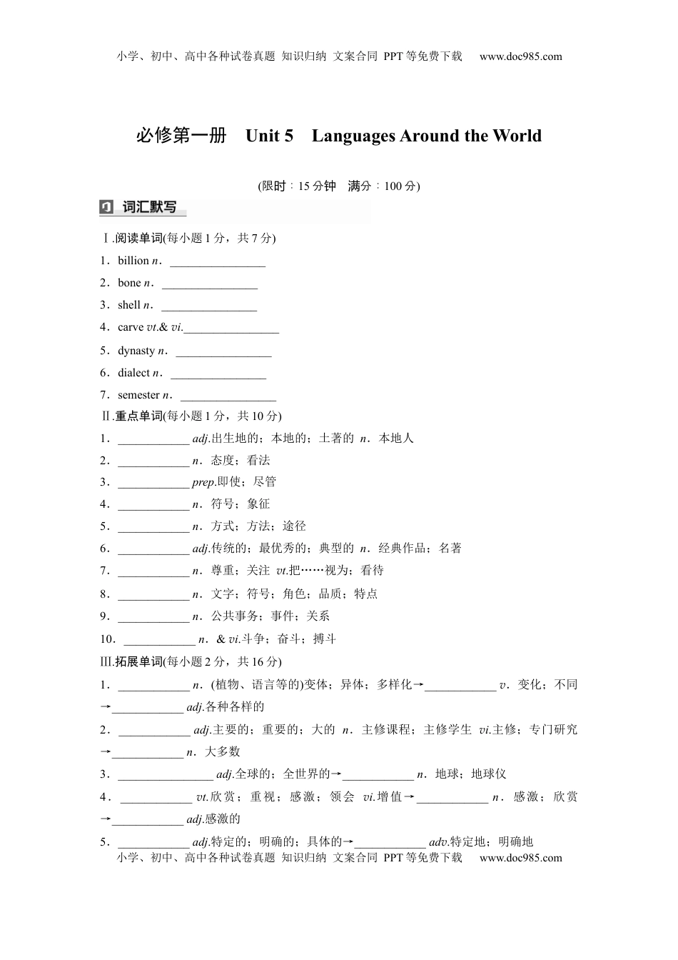 高考英语复习  必修第一册　Unit 5　Languages Around the World (4).docx
