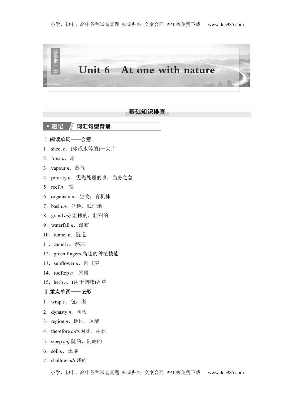 高考英语复习  必修第一册　Unit 6　At one with nature.docx