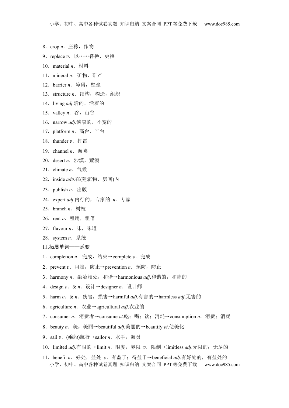 高考英语复习  必修第一册　Unit 6　At one with nature.docx