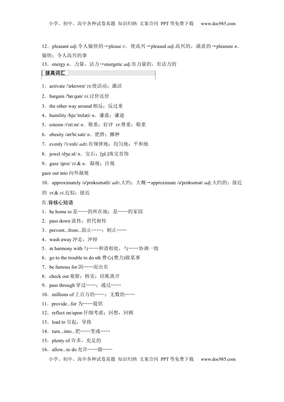 高考英语复习  必修第一册　Unit 6　At one with nature.docx