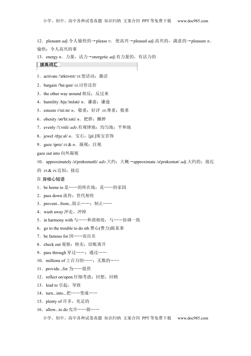 高考英语复习  必修第一册　Unit 6　At one with nature (1).docx