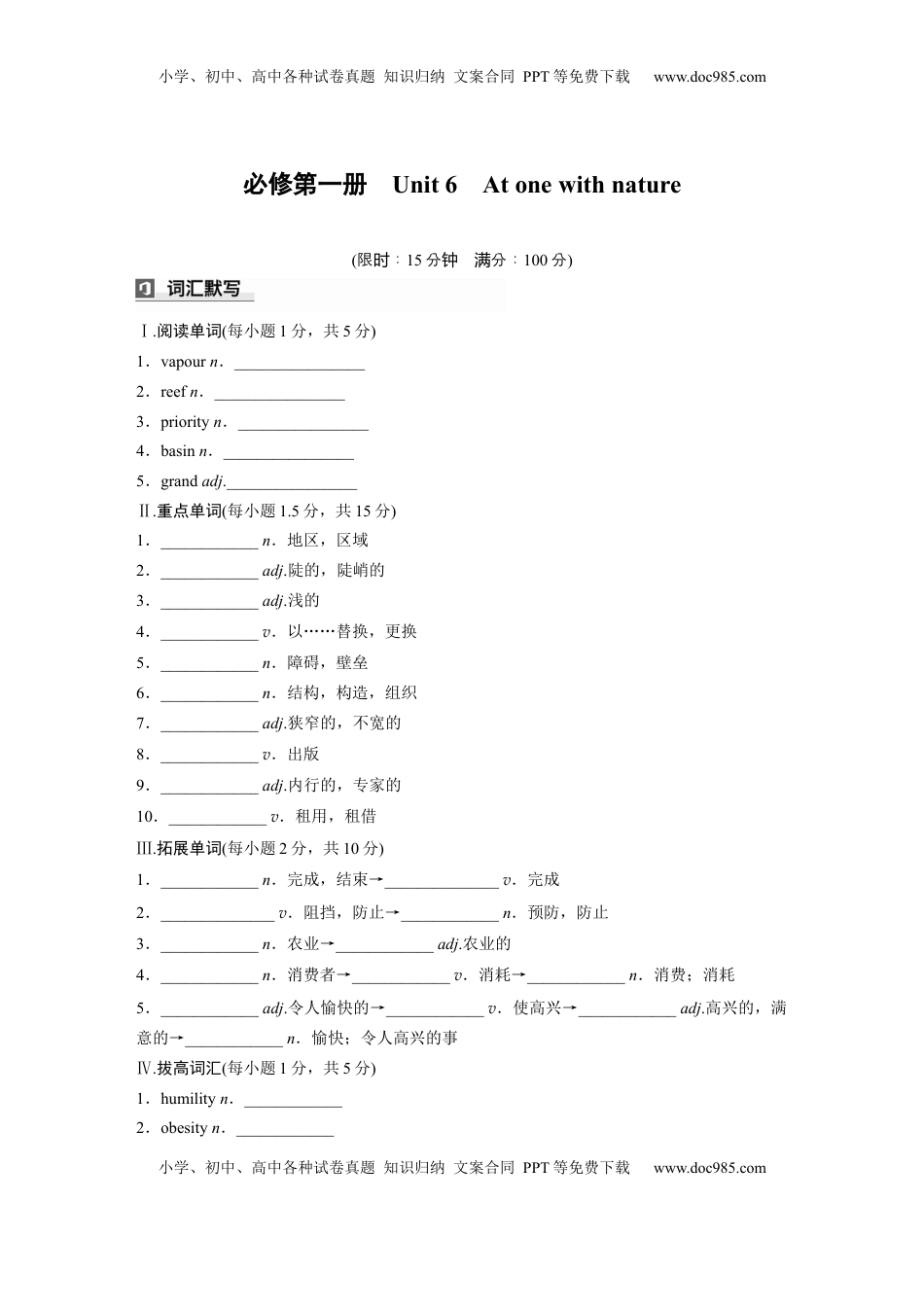 高考英语复习  必修第一册　Unit 6　At one with nature (4).docx