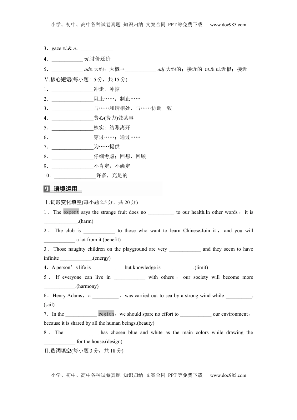高考英语复习  必修第一册　Unit 6　At one with nature (4).docx