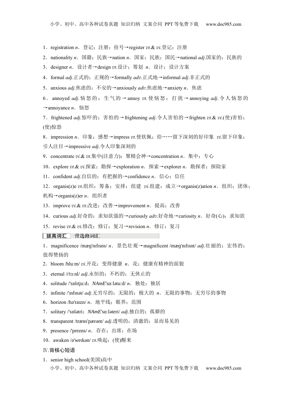 高考英语复习  必修第一册　Welcome Unit.docx