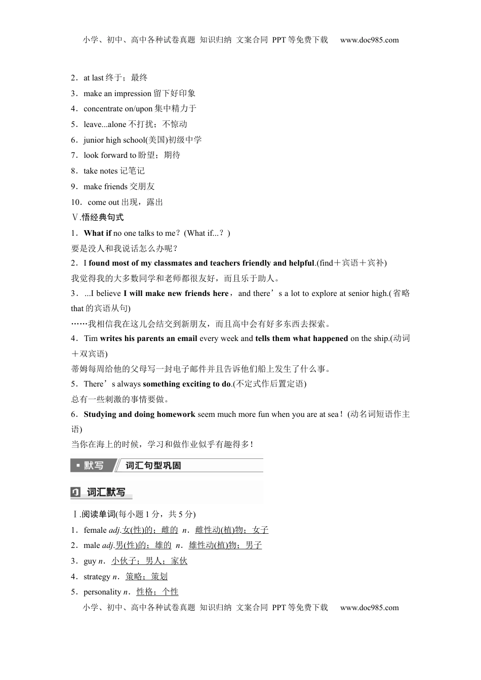 高考英语复习  必修第一册　Welcome Unit.docx