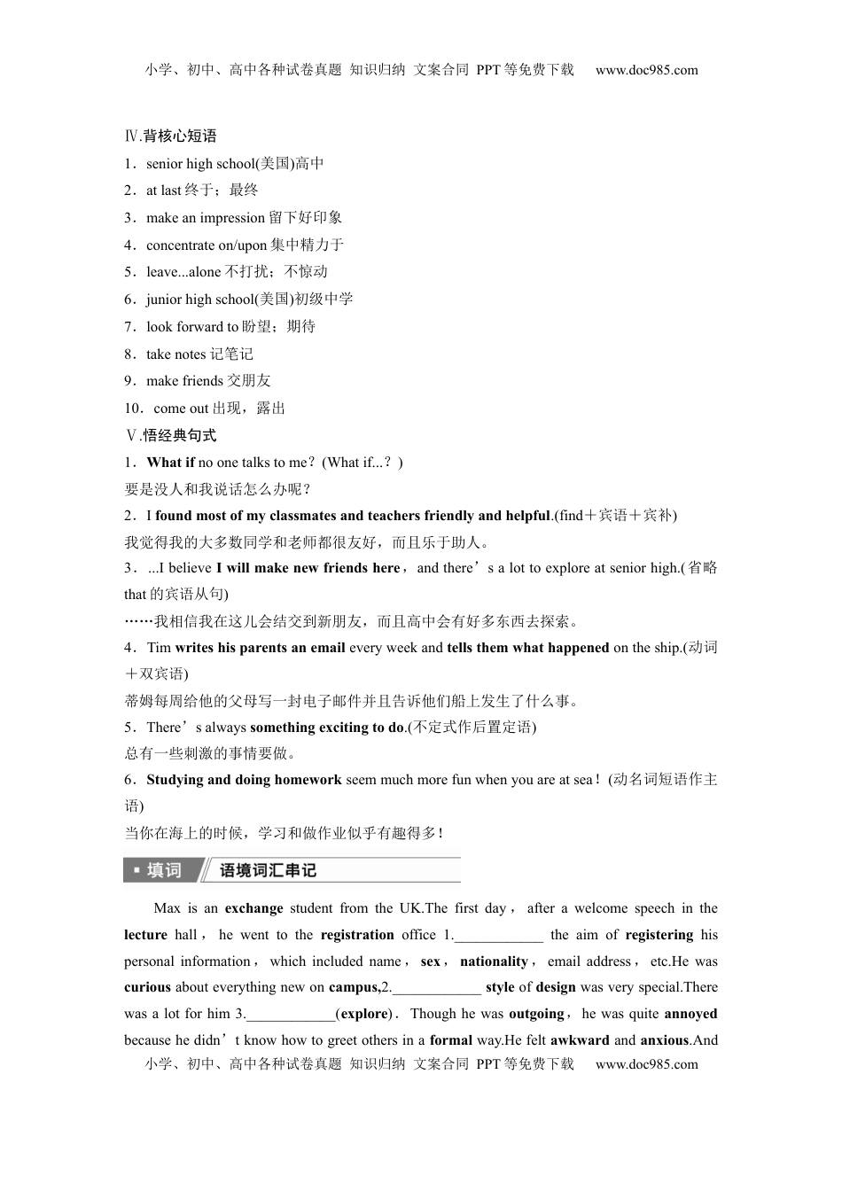 高考英语复习  必修第一册　Welcome Unit (1).docx