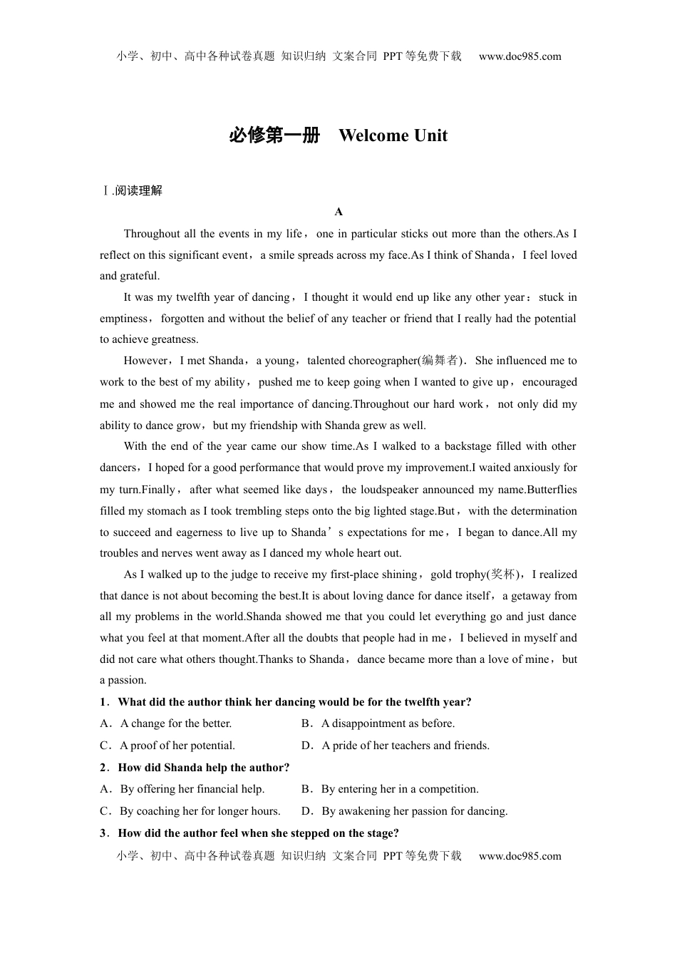 高考英语复习  必修第一册　Welcome Unit (2).docx