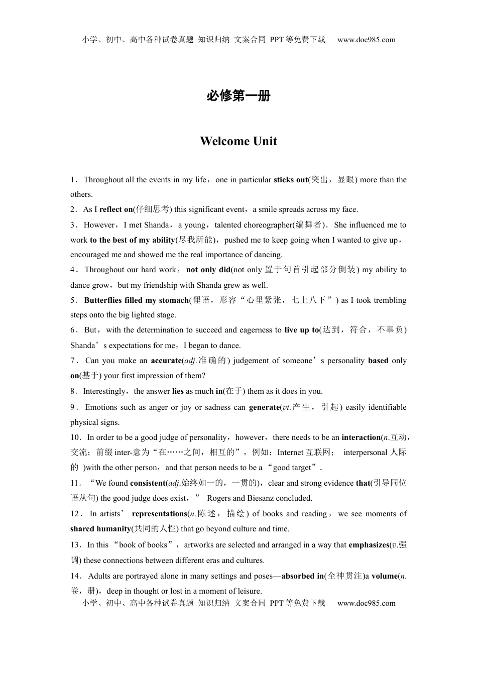 高考英语复习  必修第一册　Welcome Unit (3).docx