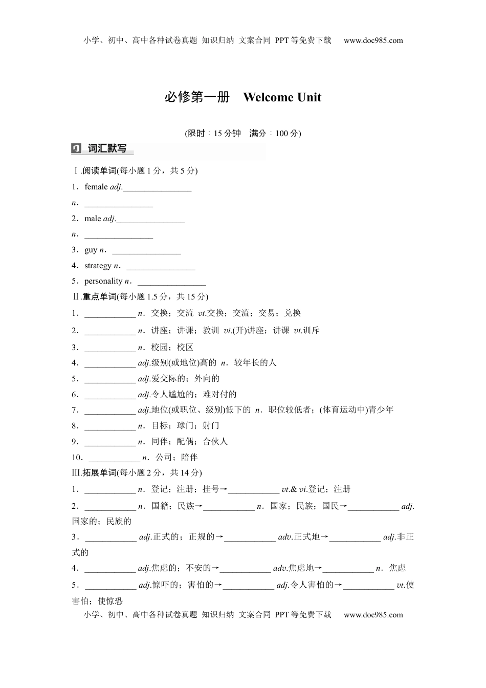 高考英语复习  必修第一册　Welcome Unit (4).docx