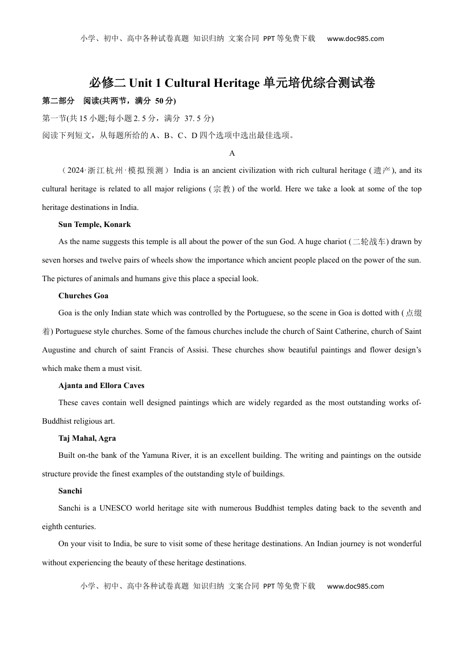 高考英语复习  必修二  Unit 1 Cultural Heritage 单元培优综合测试卷（解析版）.docx