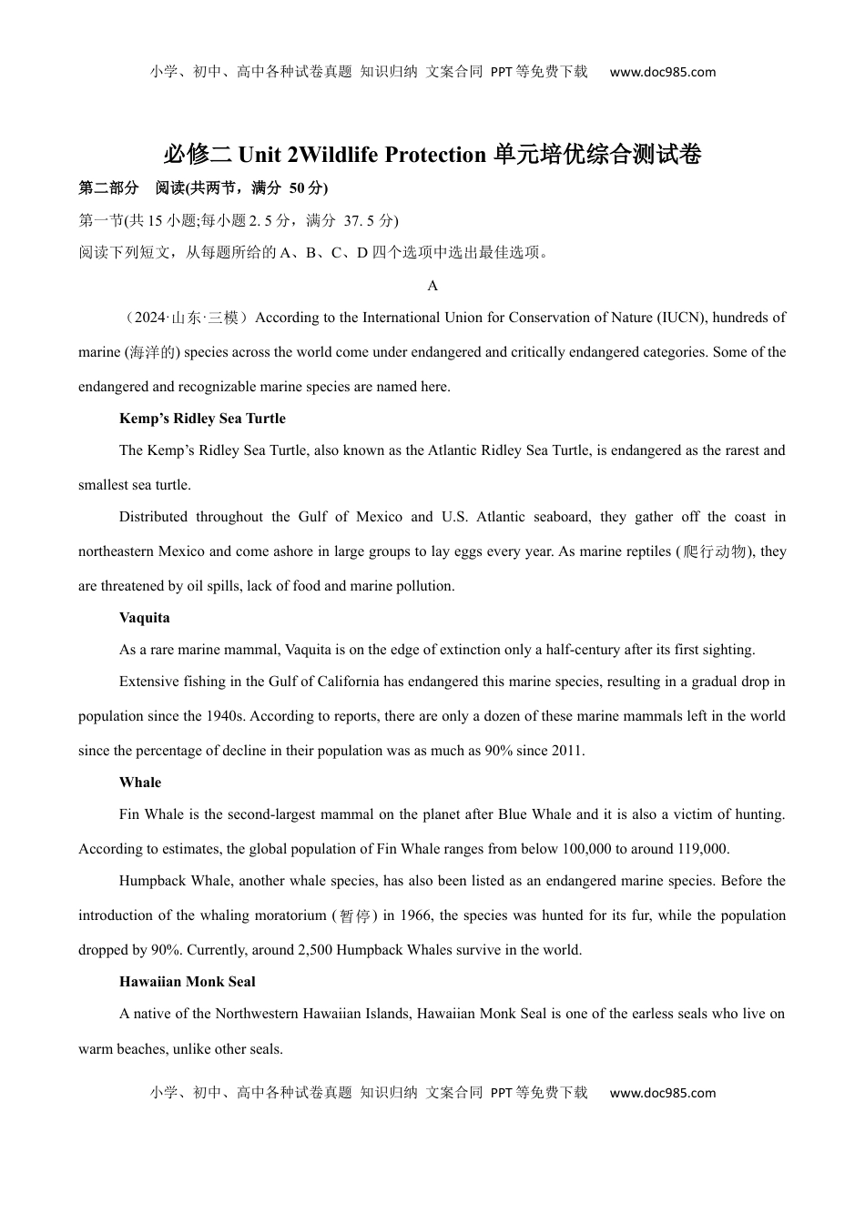 高考英语复习  必修二  Unit 2 Wildlife Protection 单元培优综合测试卷（解析版）.docx