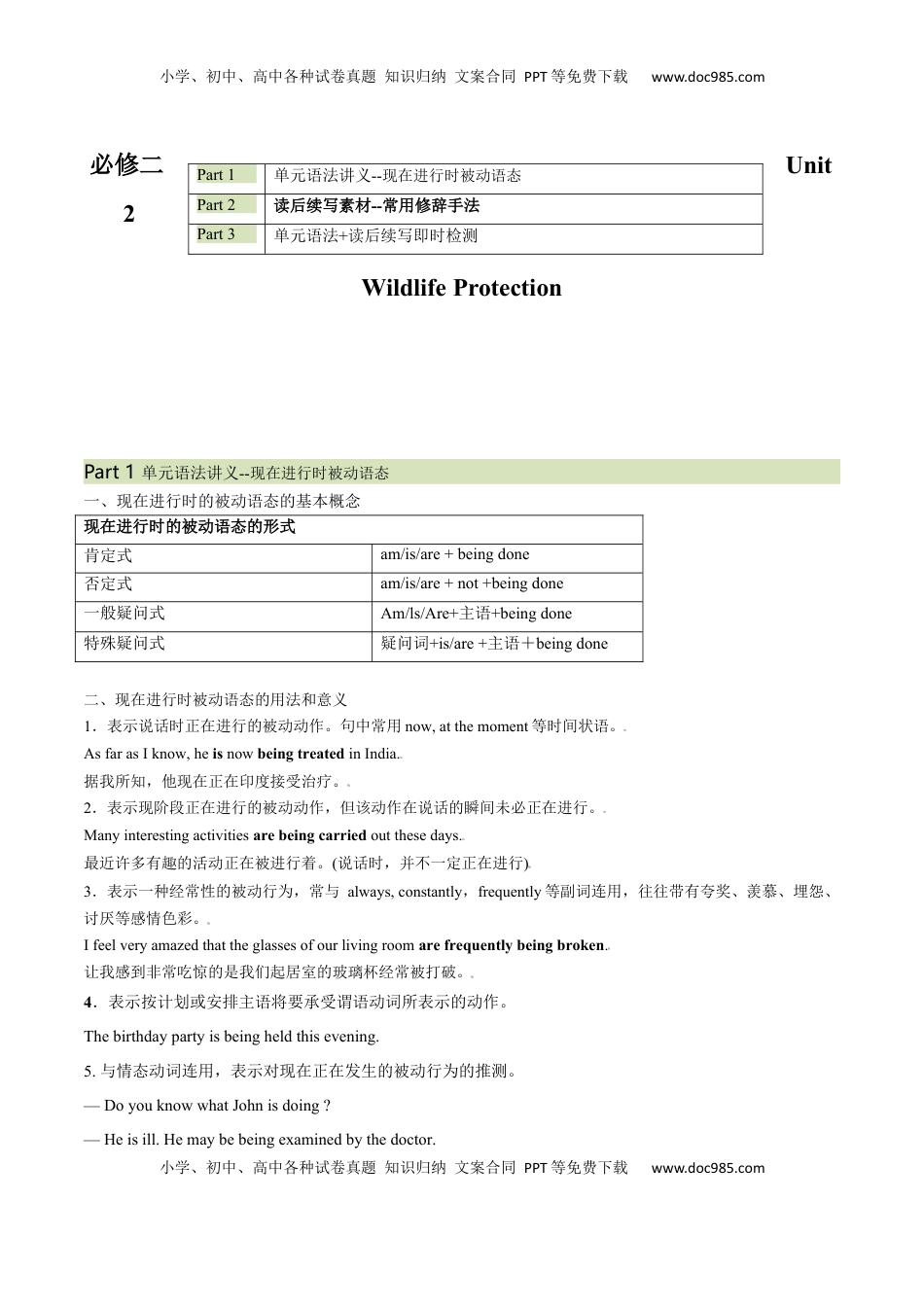 高考英语复习  必修二  Unit 2 Wildlife Protection 语法知识+读后续写-筑基讲义（解析版）.docx