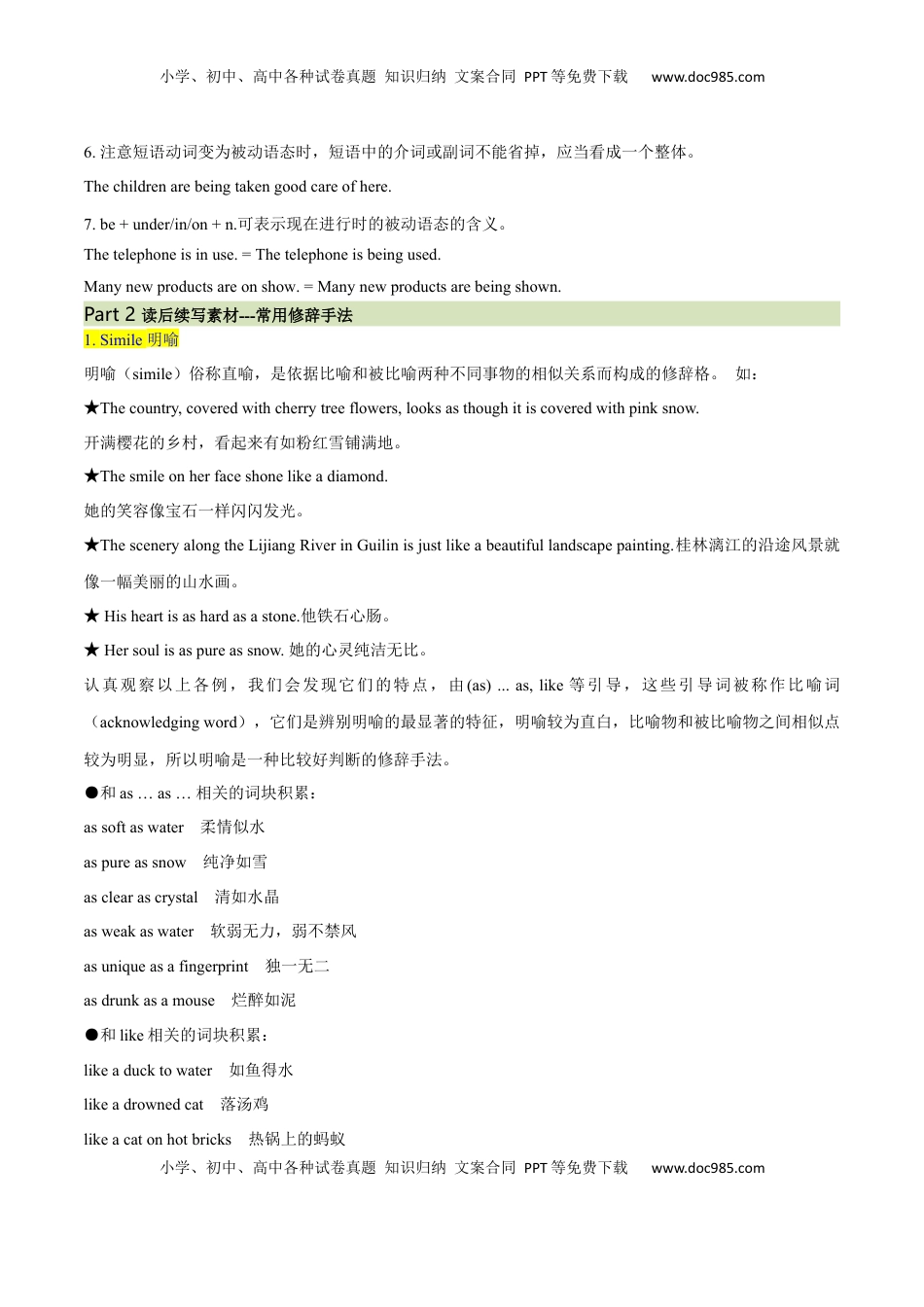 高考英语复习  必修二  Unit 2 Wildlife Protection 语法知识+读后续写-筑基讲义（解析版）.docx