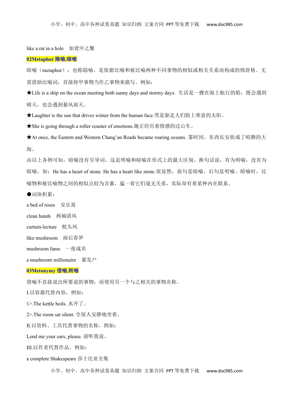 高考英语复习  必修二  Unit 2 Wildlife Protection 语法知识+读后续写-筑基讲义（解析版）.docx