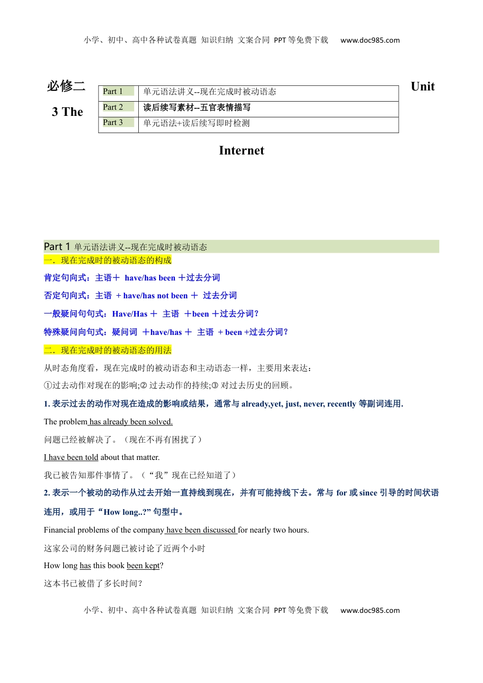 高考英语复习  必修二  Unit 3 The Internet  语法知识+读后续写-筑基讲义（原卷版）.docx