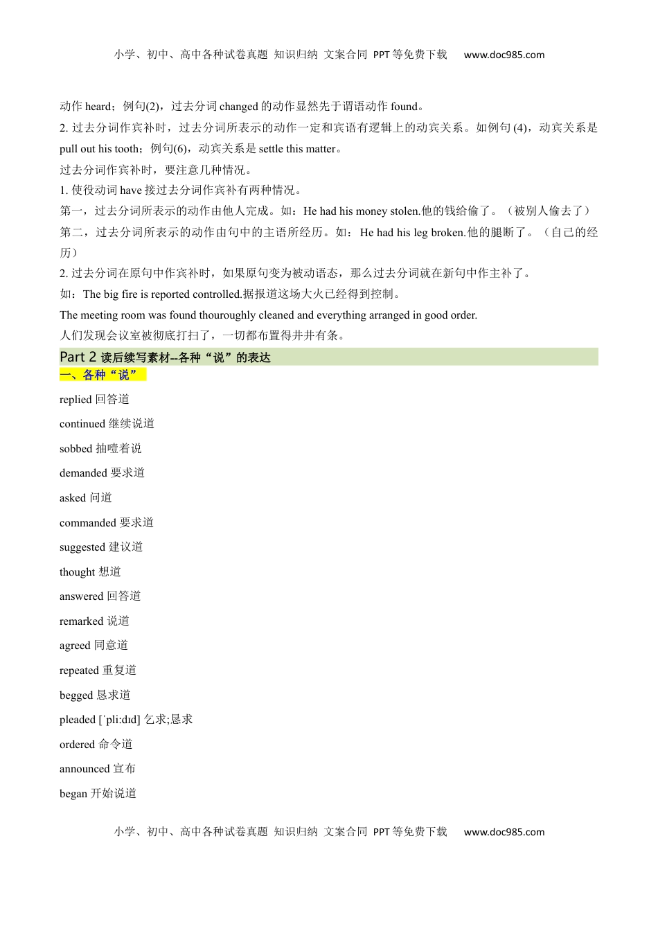 高考英语复习  必修二  Unit 4 History and Traditions 语法知识+读后续写-筑基讲义（解析版）.docx