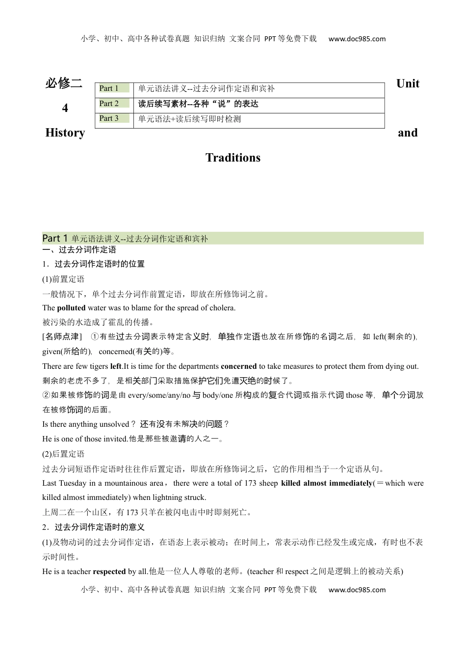 高考英语复习  必修二  Unit 4 History and Traditions 语法知识+读后续写-筑基讲义（原卷版）.docx
