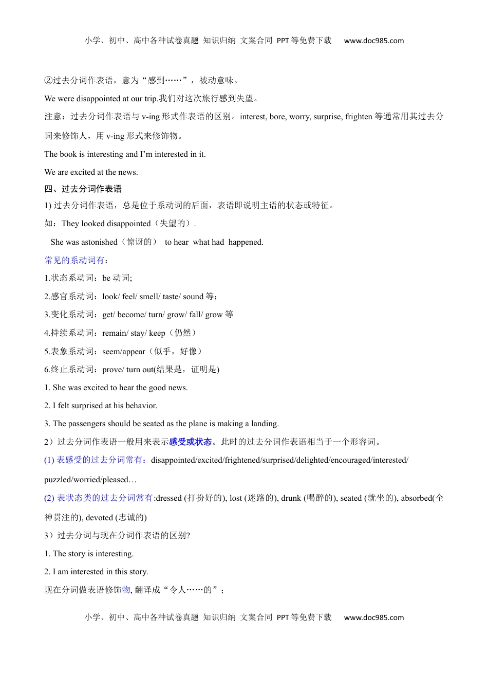 高考英语复习  必修二  Unit 5 Music  语法知识+读后续写-筑基讲义（解析版）.docx