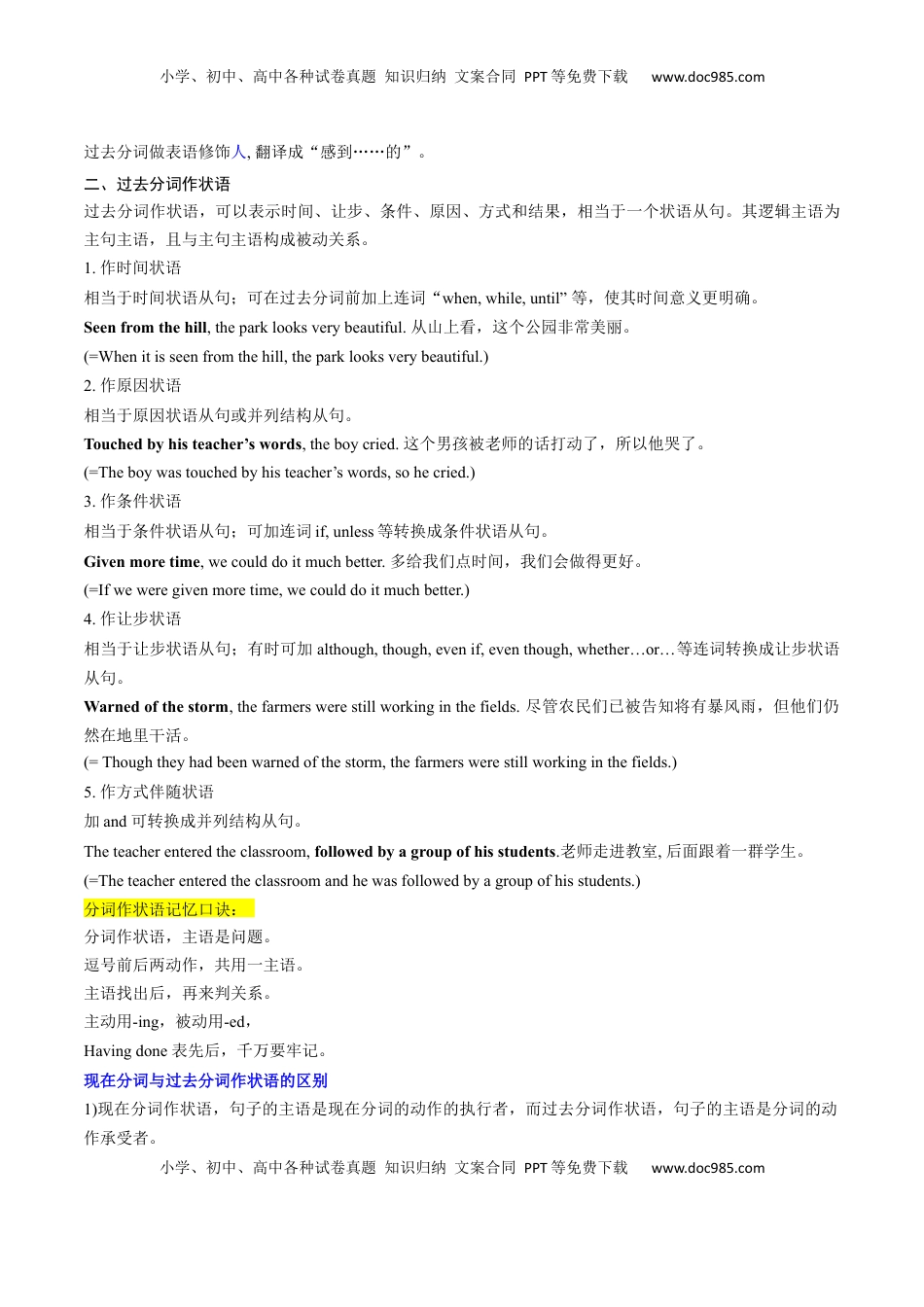 高考英语复习  必修二  Unit 5 Music  语法知识+读后续写-筑基讲义（原卷版）.docx