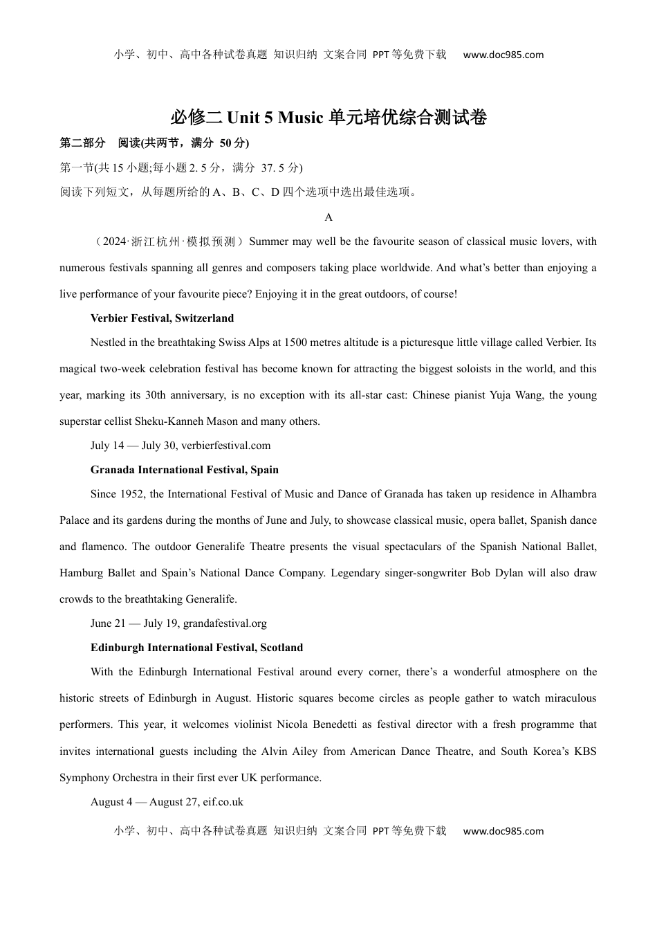 高考英语复习  必修二  Unit 5 Music 单元培优综合测试卷（解析版）.docx