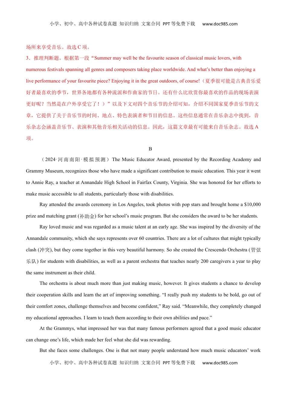 高考英语复习  必修二  Unit 5 Music 单元培优综合测试卷（解析版）.docx