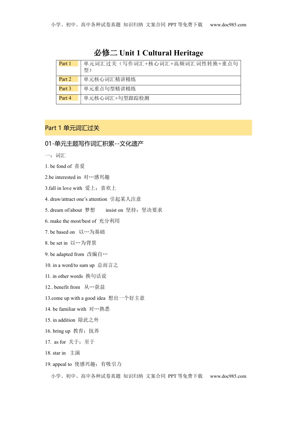 高考英语复习  必修二 UNit 1 Cultural Heritage 核心单词+重点句型筑基讲义 （解析版）.docx