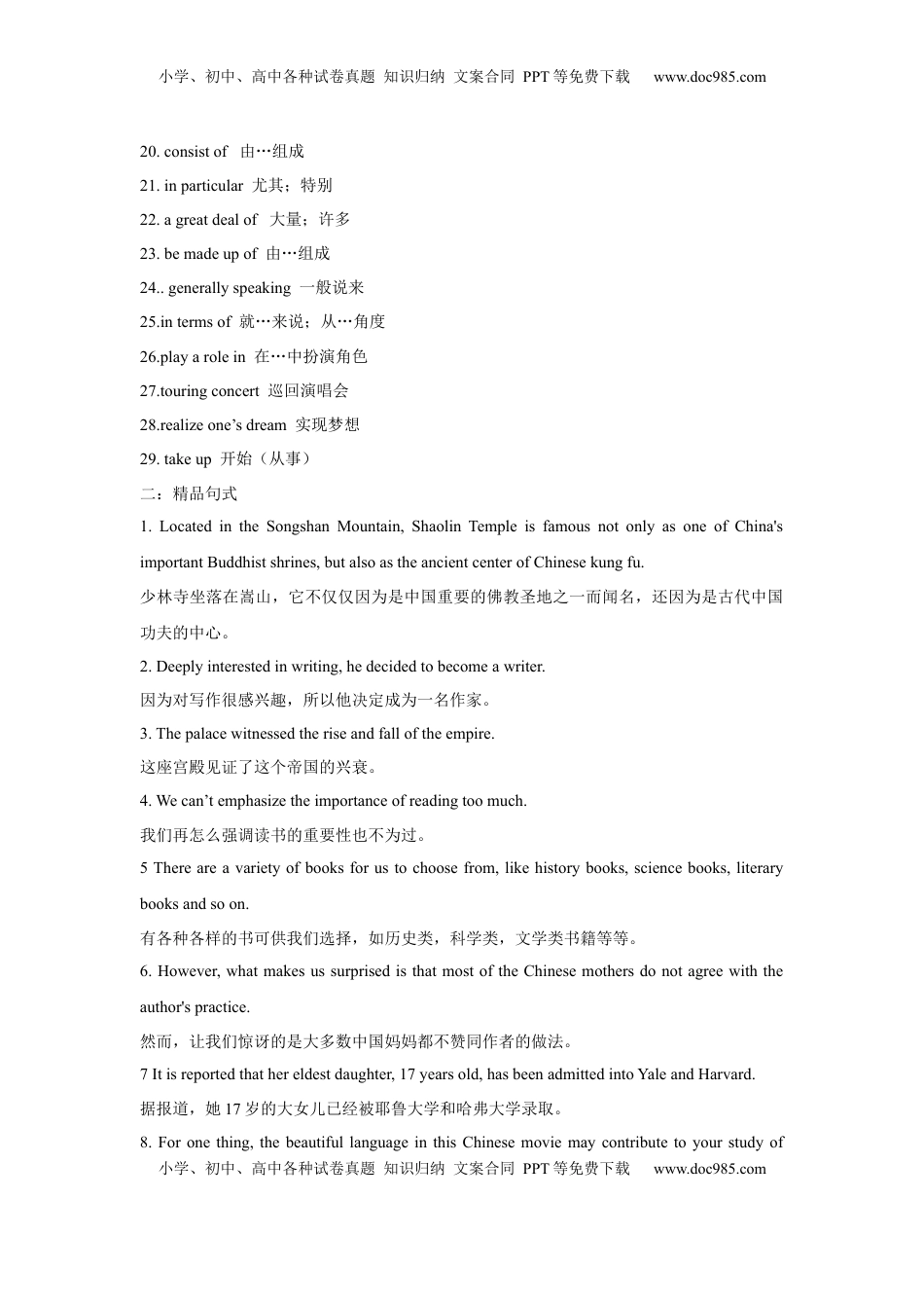 高考英语复习  必修二 UNit 1 Cultural Heritage 核心单词+重点句型筑基讲义 （解析版）.docx