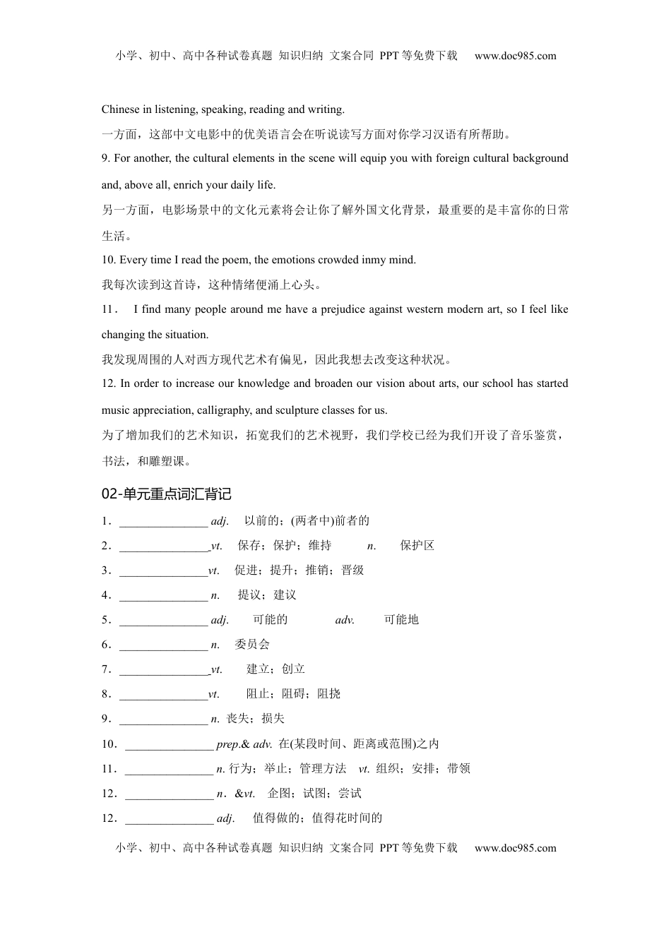 高考英语复习  必修二 UNit 1 Cultural Heritage 核心单词+重点句型筑基讲义 （解析版）.docx